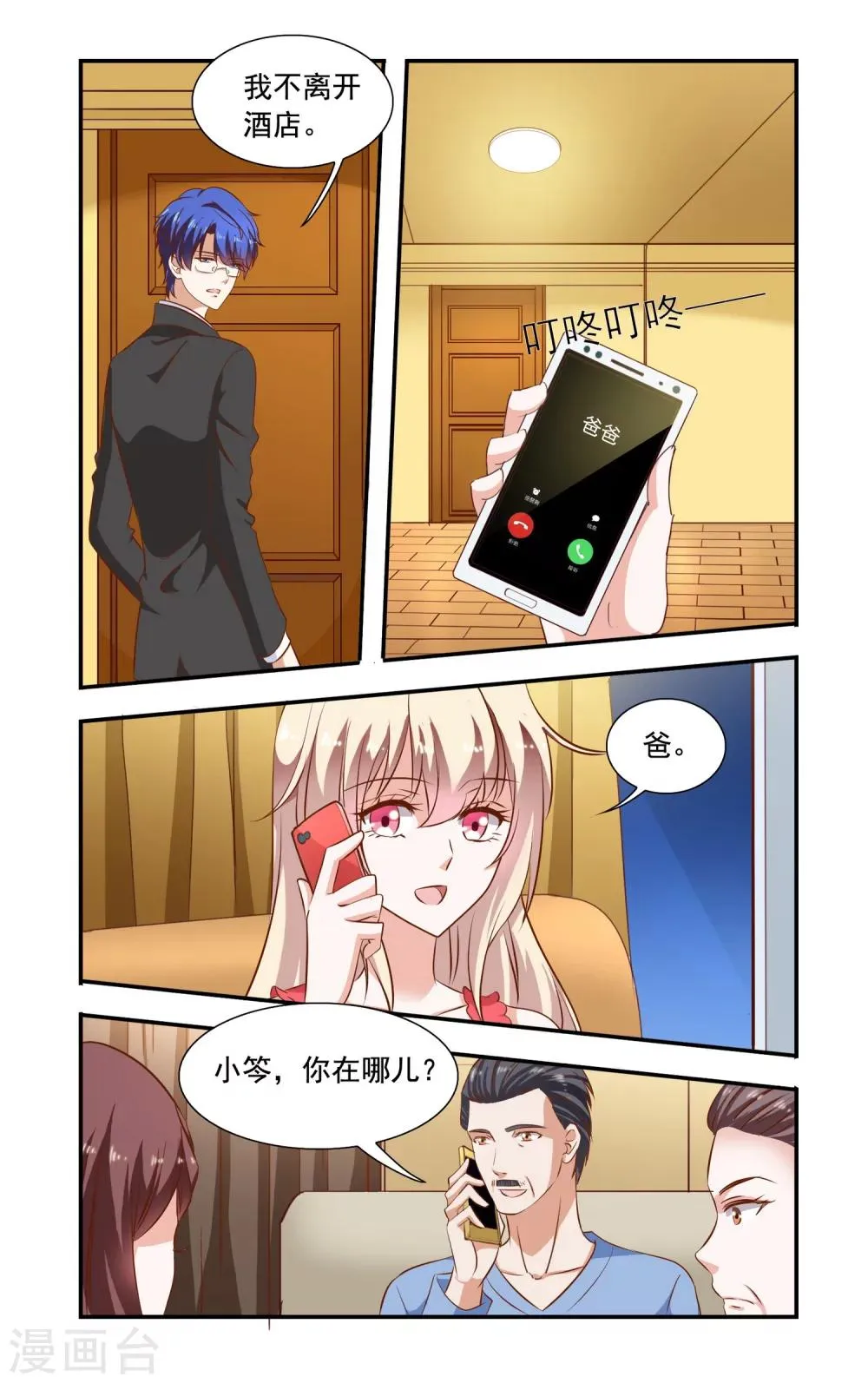 第82话 加班 第6页