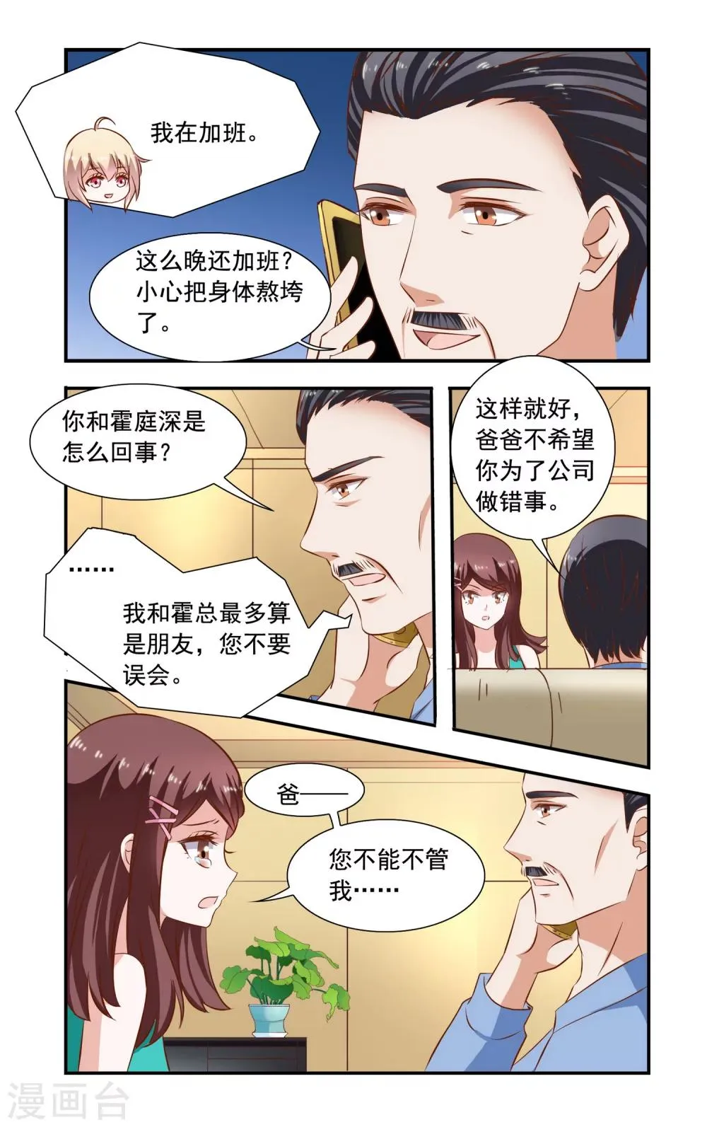 第82话 加班 第7页