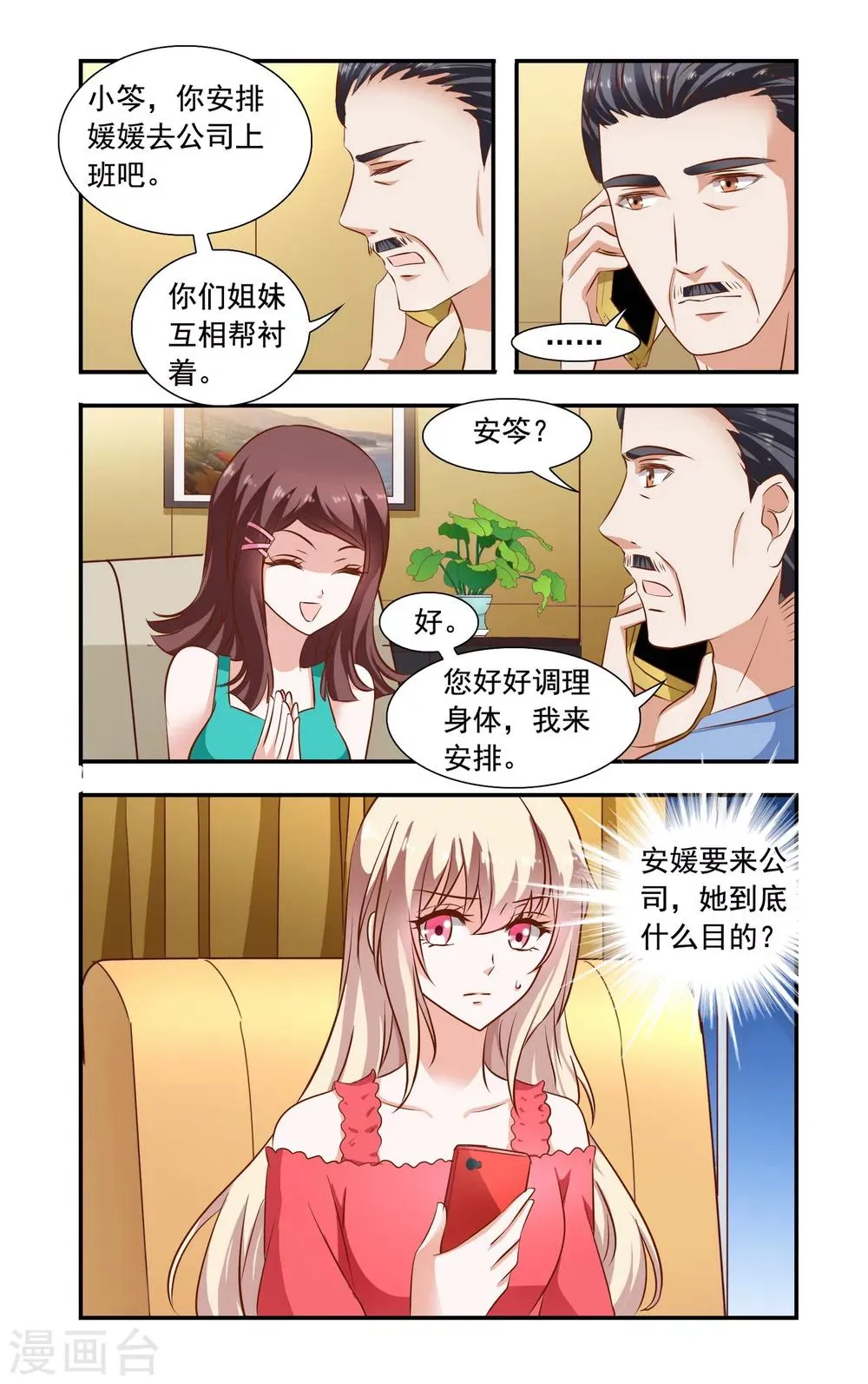 第82话 加班 第8页