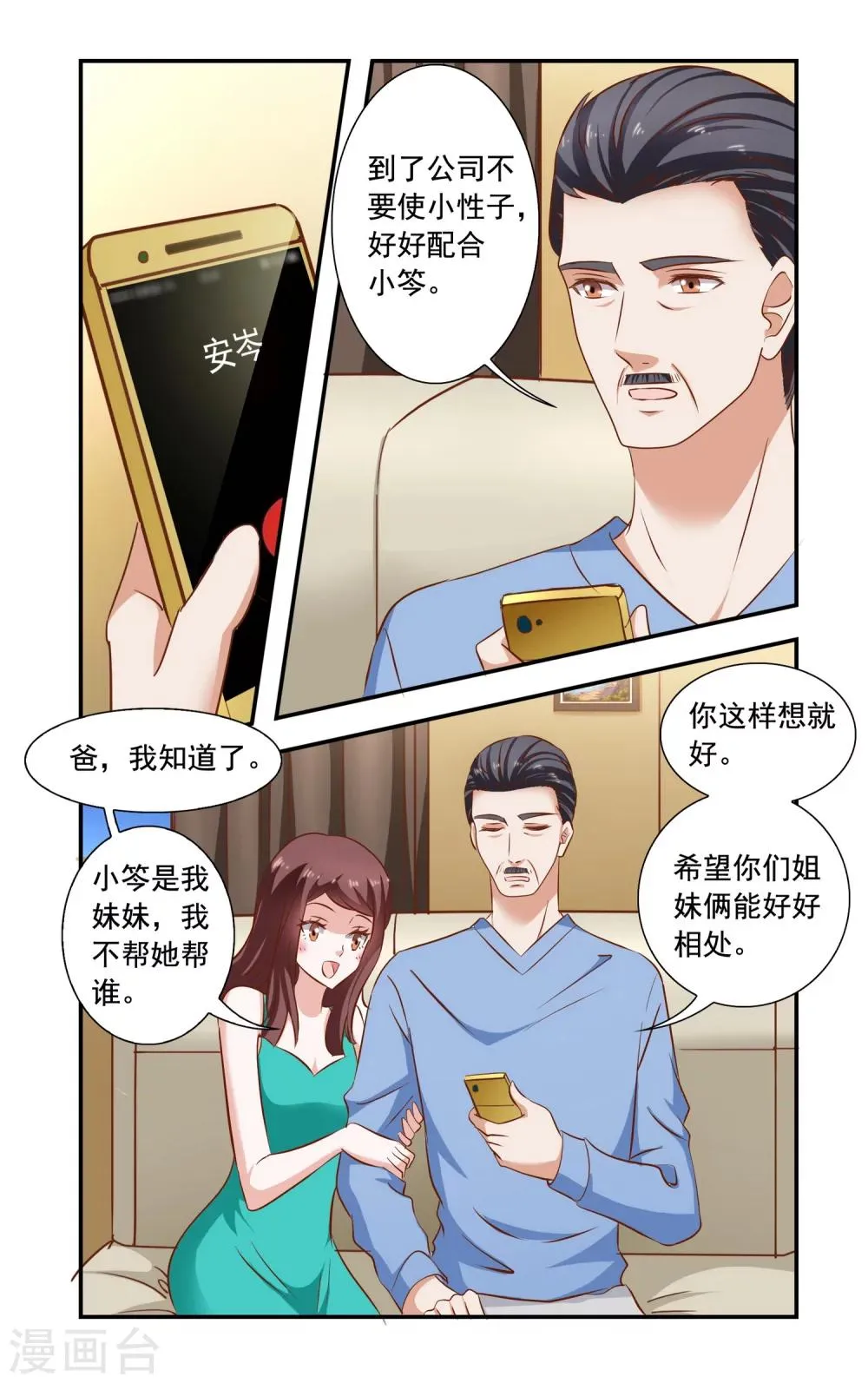 第83话 夜宵 第1页