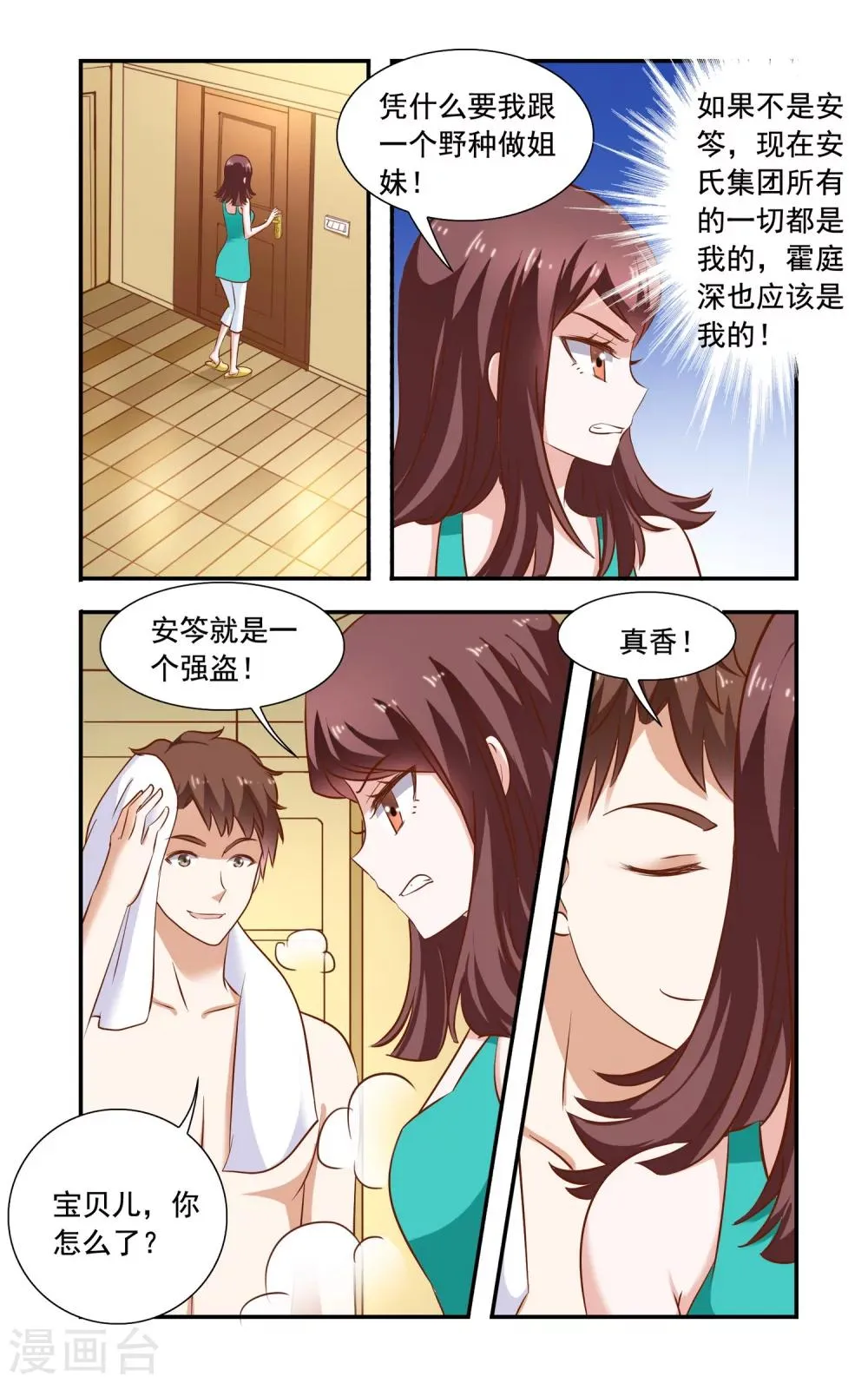 第83话 夜宵 第2页