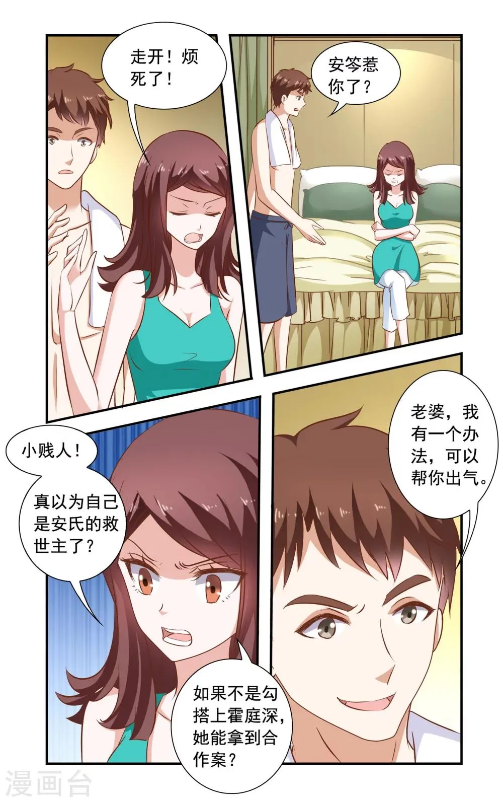 第83话 夜宵 第3页