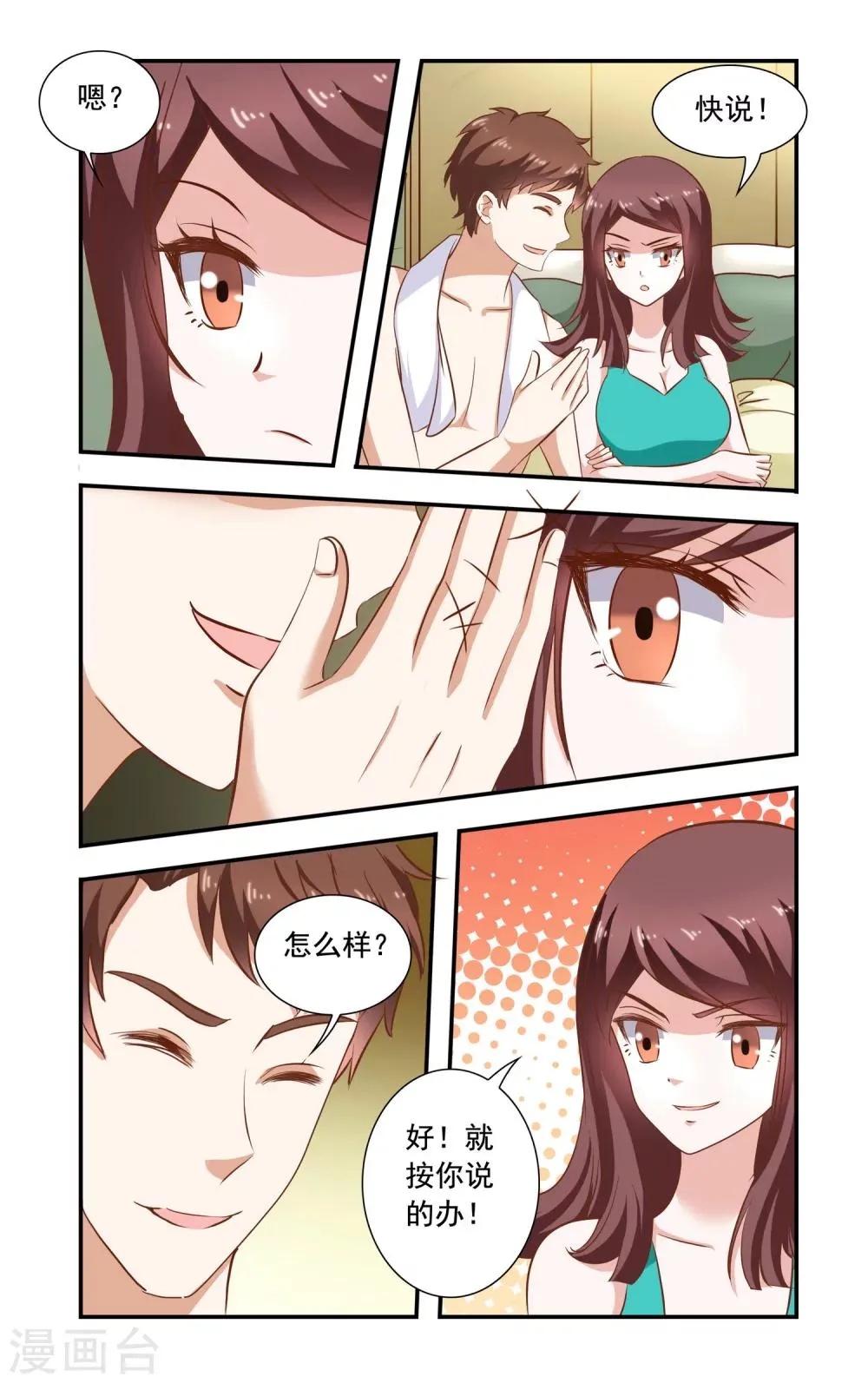 第83话 夜宵 第4页