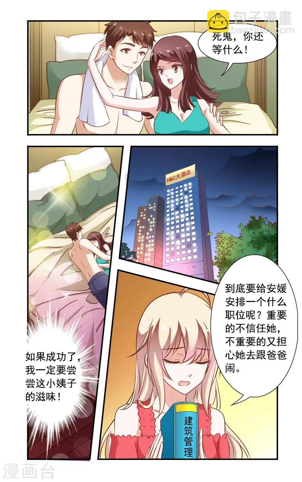 第83话 夜宵 第5页
