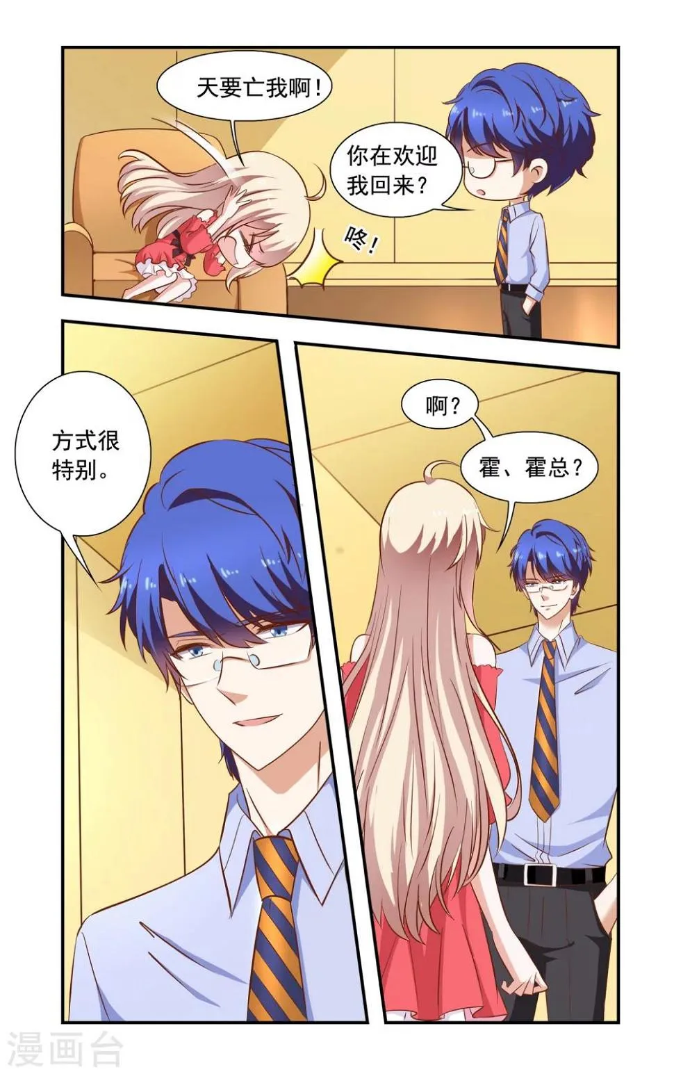 第83话 夜宵 第6页