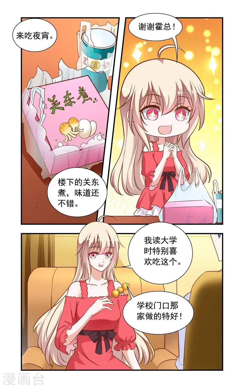 第83话 夜宵 第7页