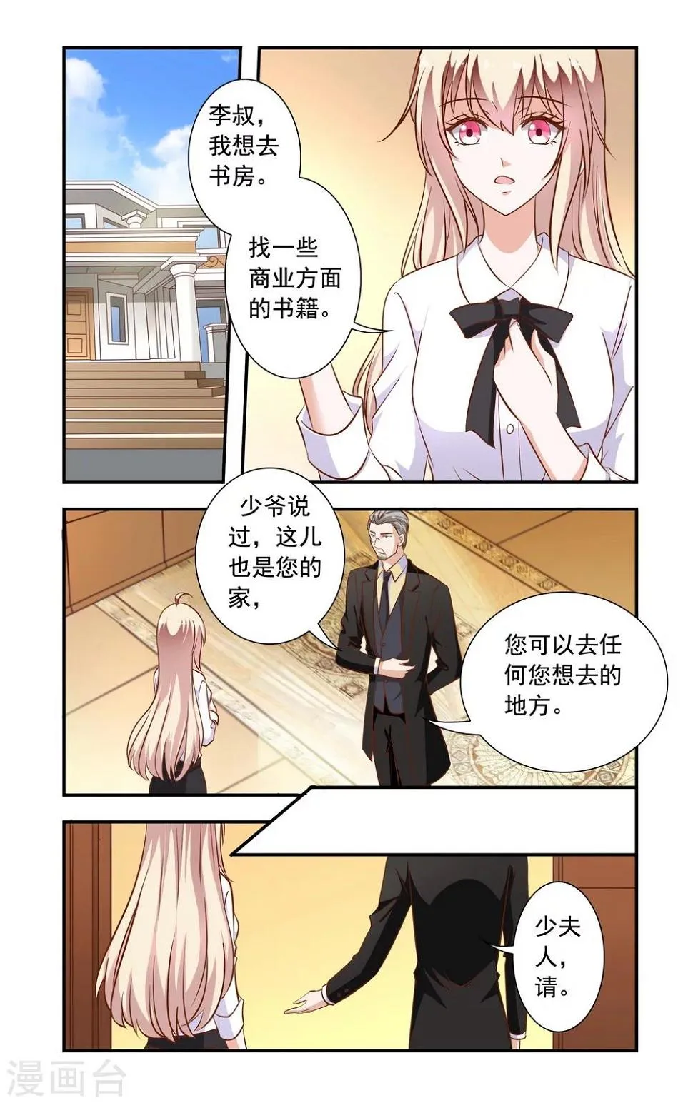 第85话 怀疑 第1页