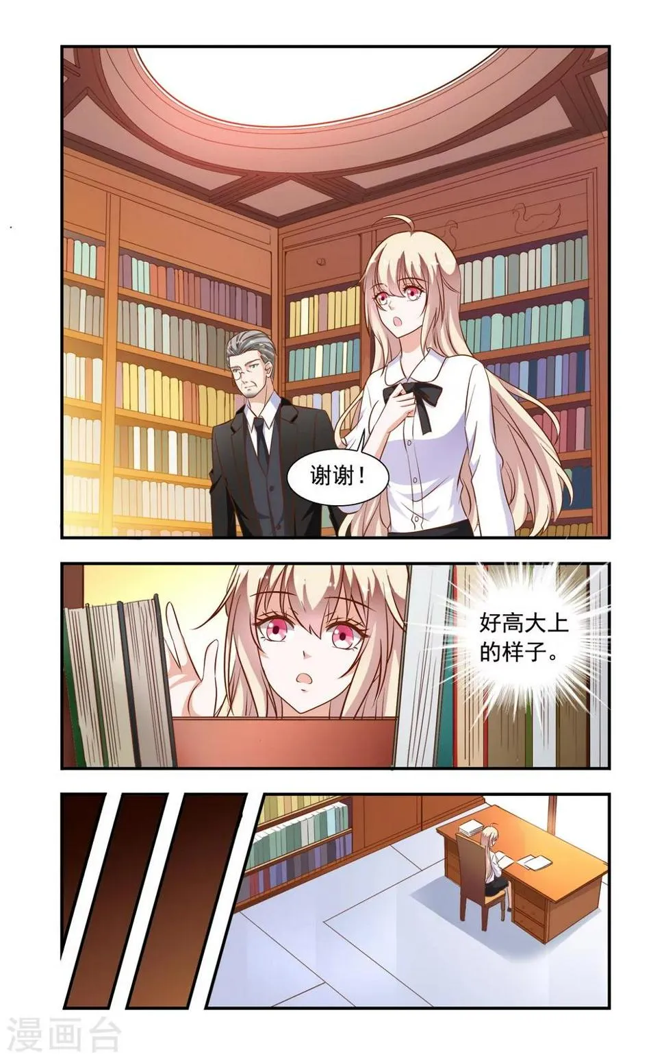 第85话 怀疑 第2页