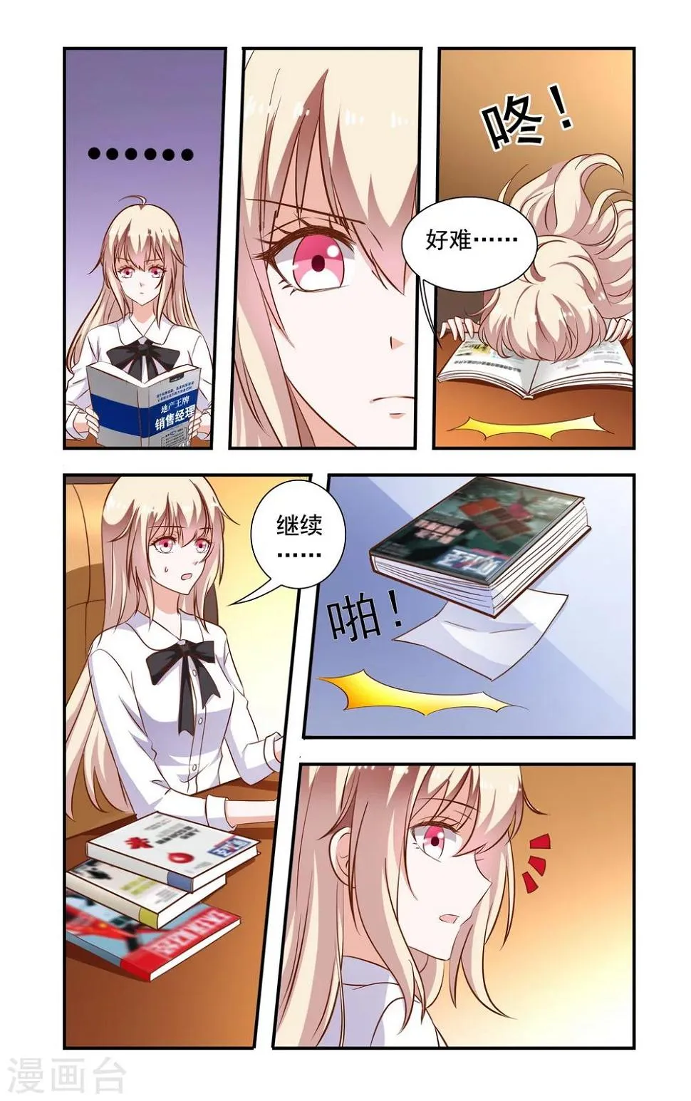 第85话 怀疑 第3页