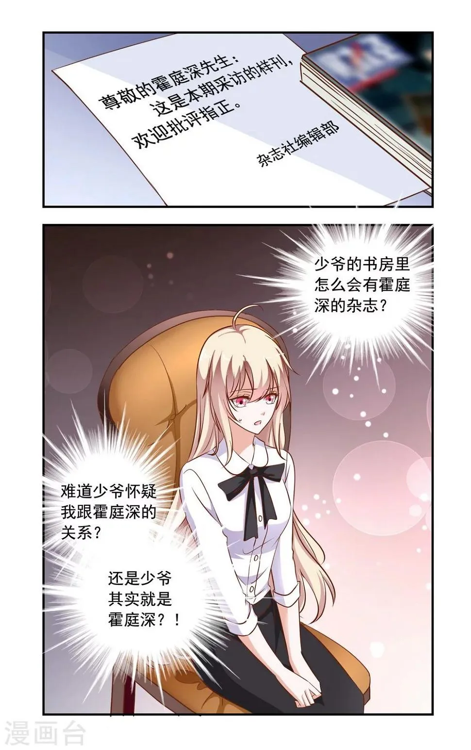 第85话 怀疑 第4页
