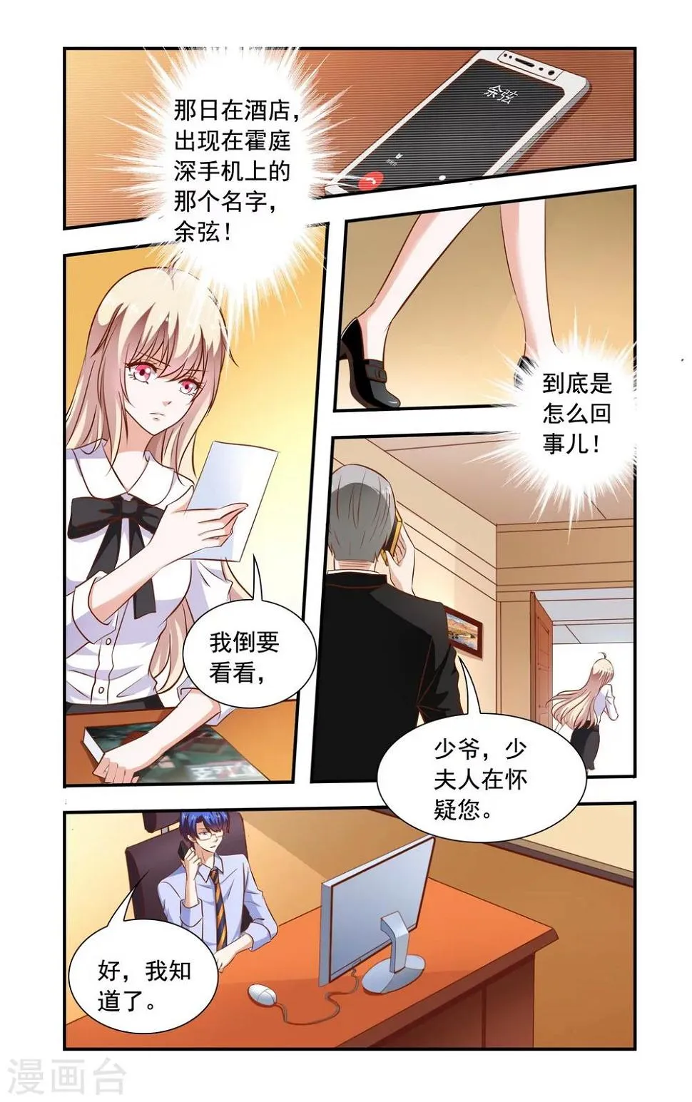 第85话 怀疑 第5页