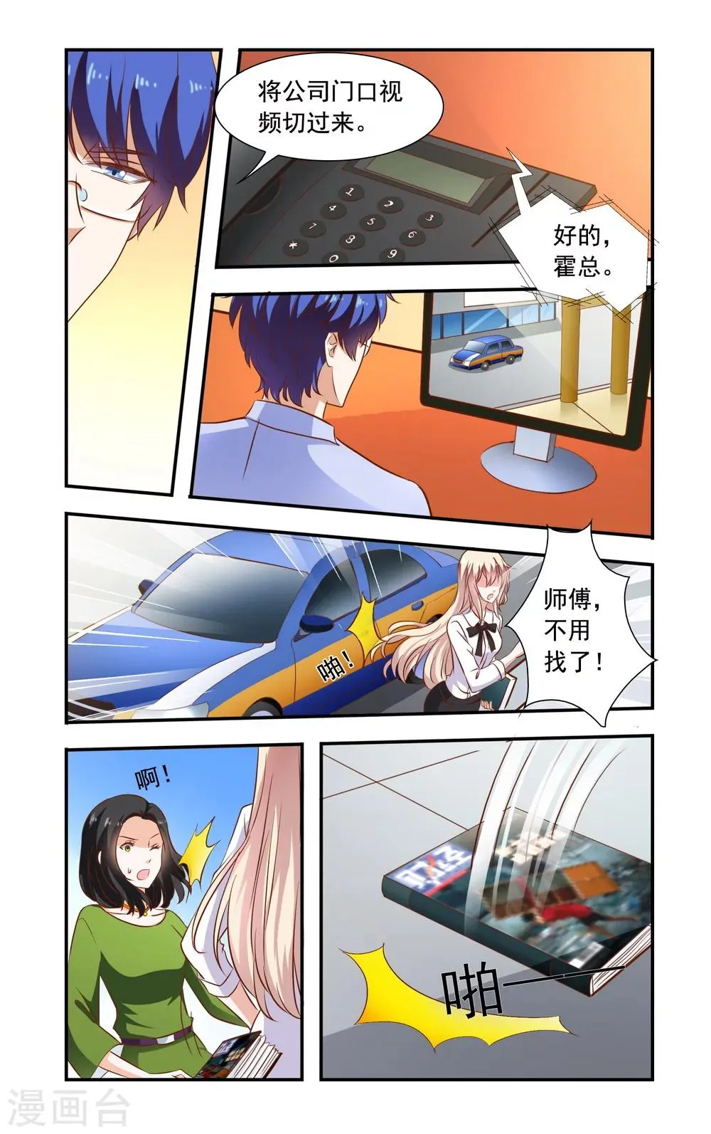第85话 怀疑 第6页