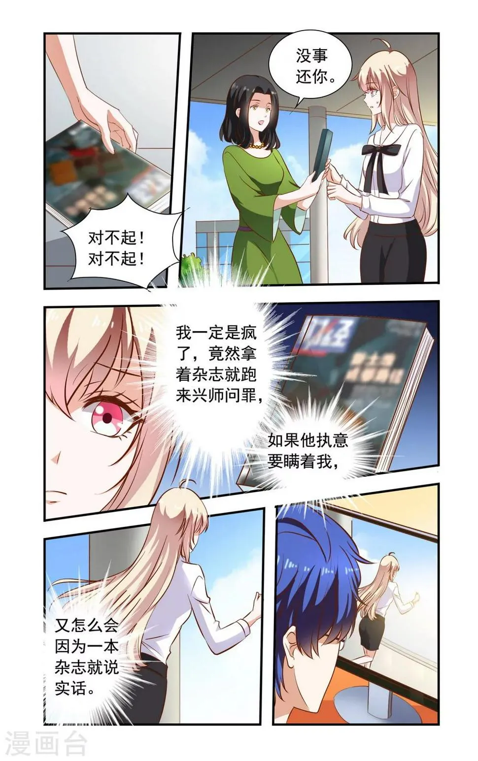 第85话 怀疑 第7页