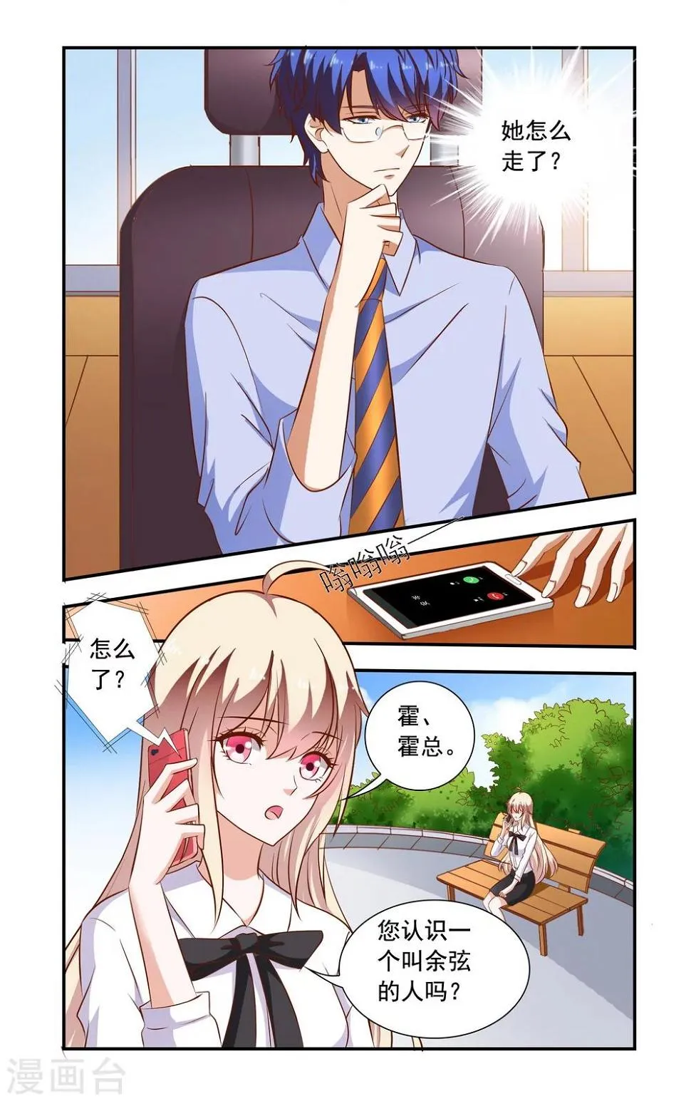 第85话 怀疑 第8页
