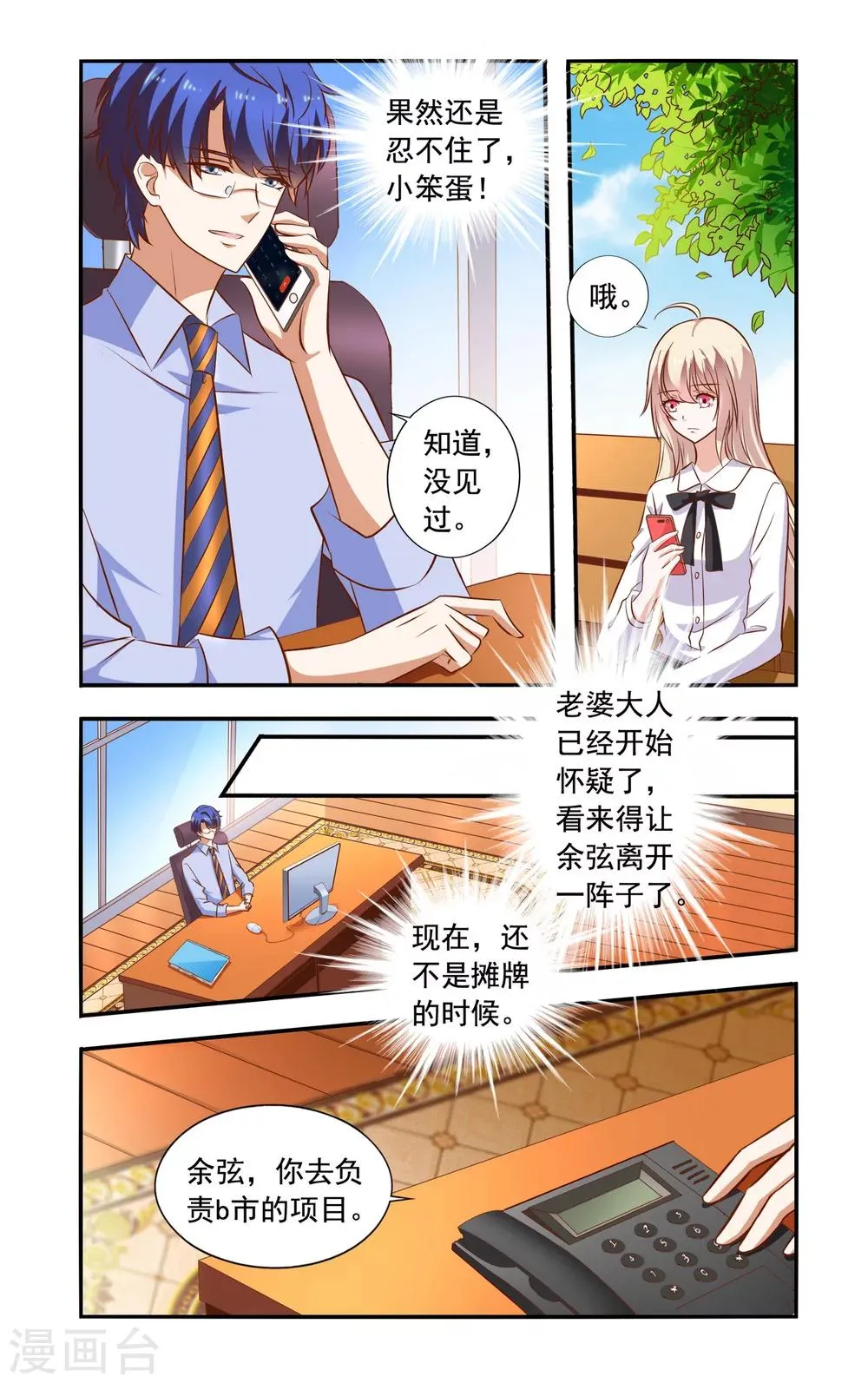第86话 跟踪 第2页