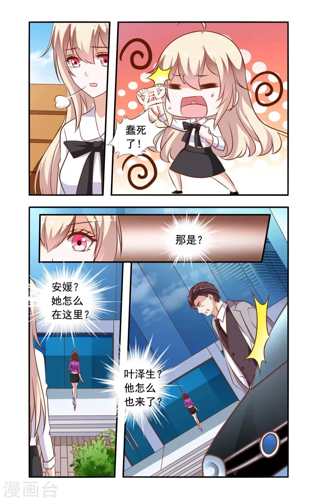 第86话 跟踪 第3页