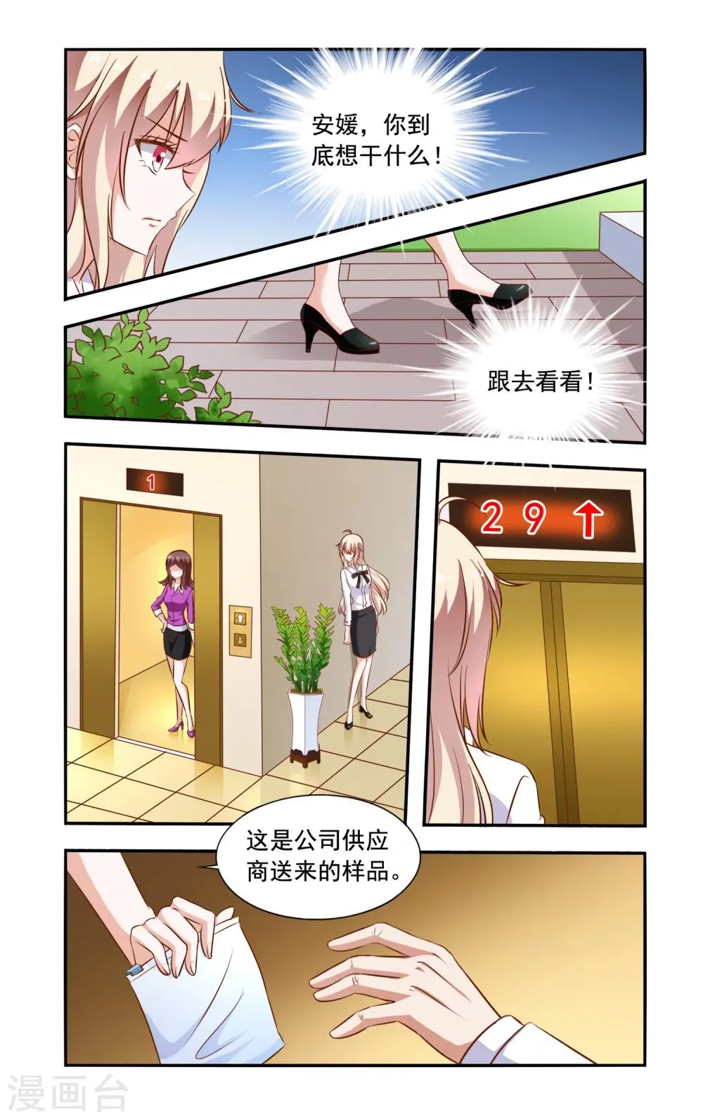 第86话 跟踪 第4页