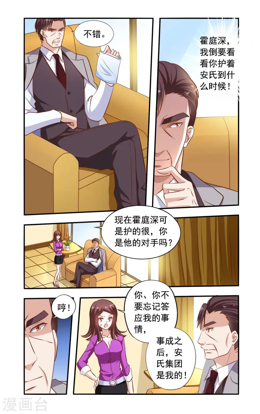 第86话 跟踪 第5页