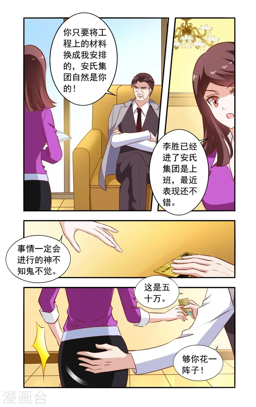 第86话 跟踪 第6页