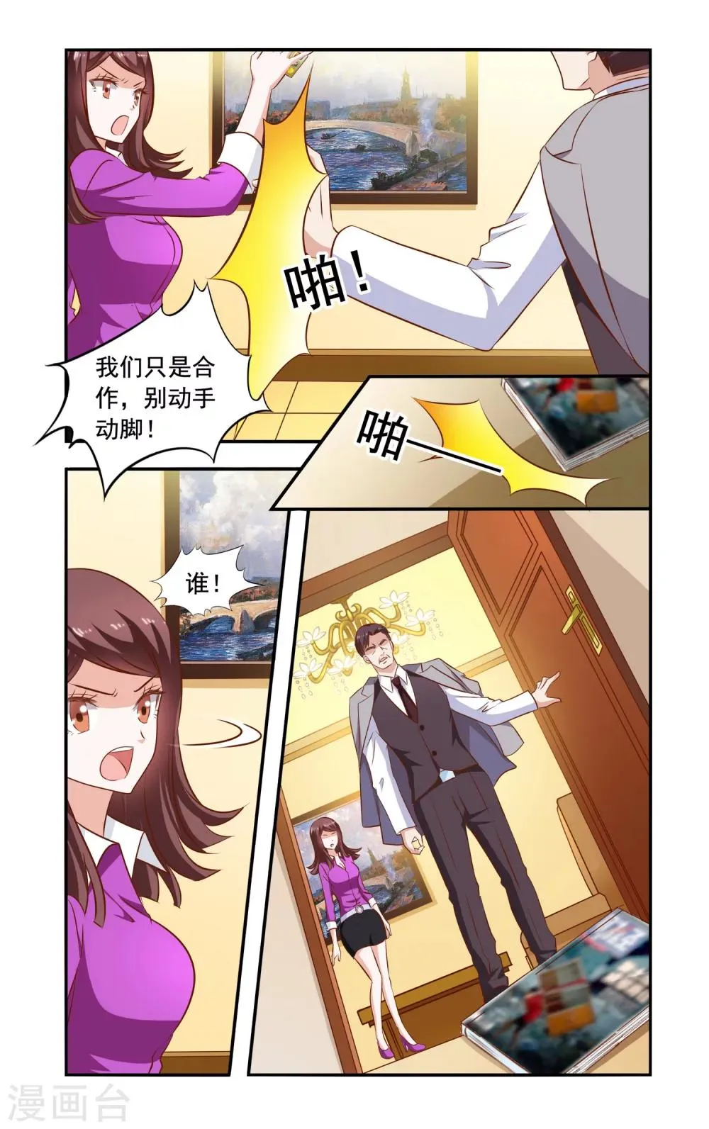 第86话 跟踪 第7页