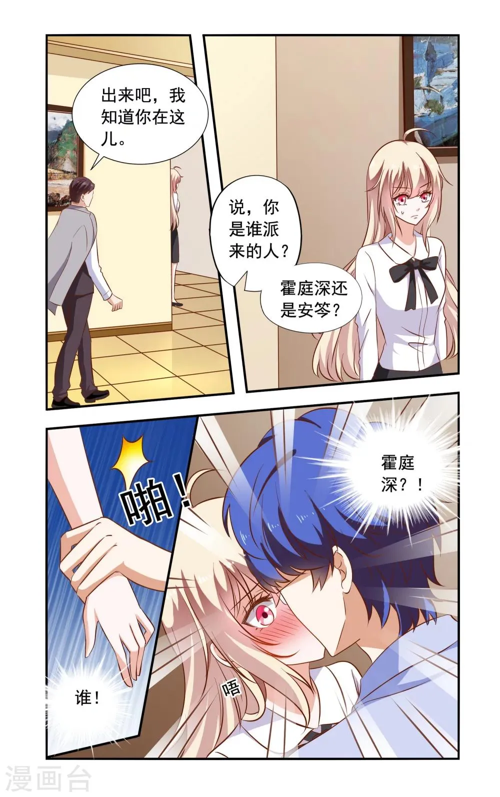 第86话 跟踪 第8页