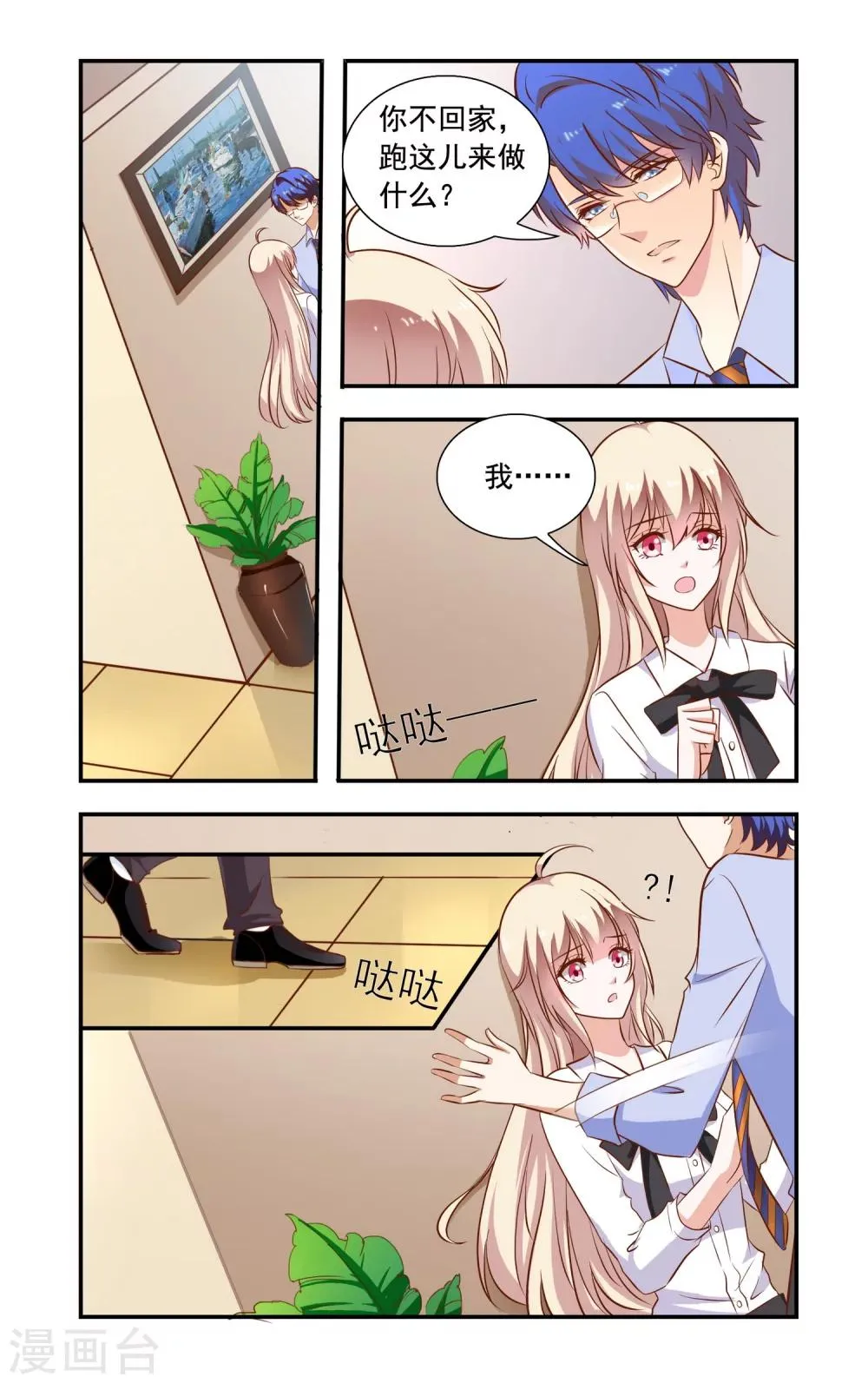 第87话 工地 第1页