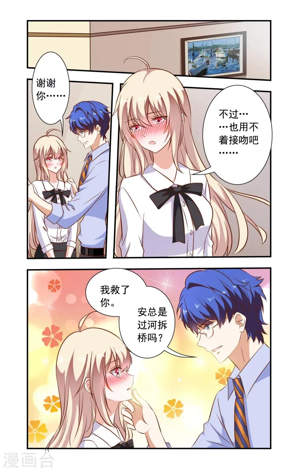 第87话 工地 第4页