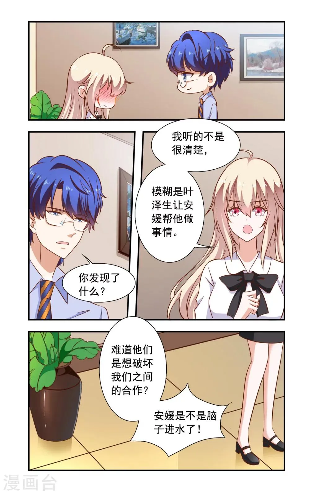 第87话 工地 第5页