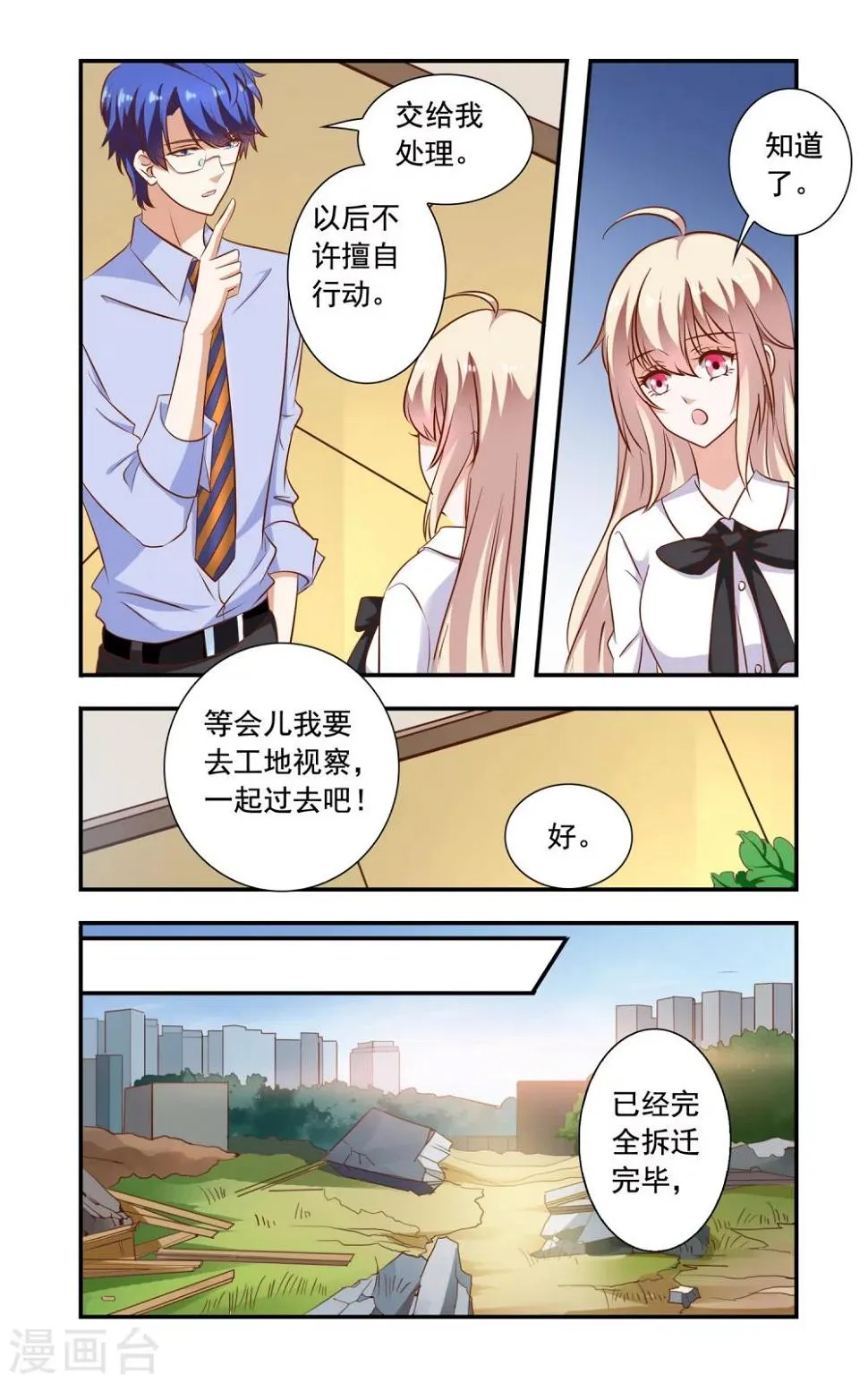 第87话 工地 第6页