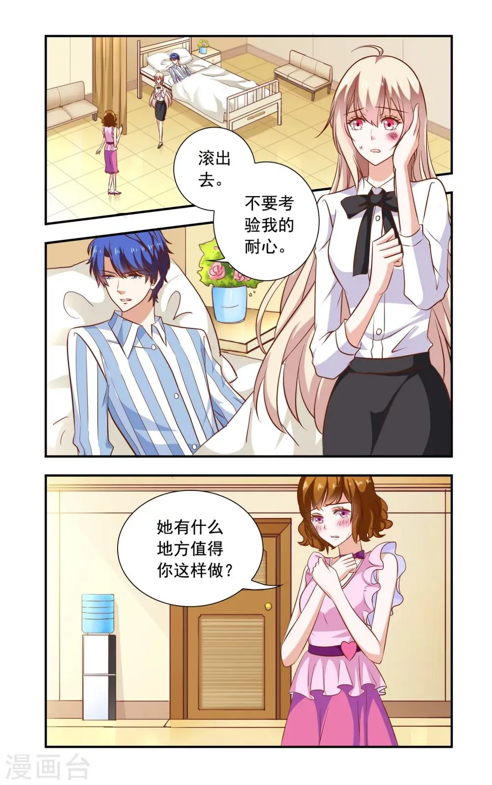 第89话 冰袋 第1页
