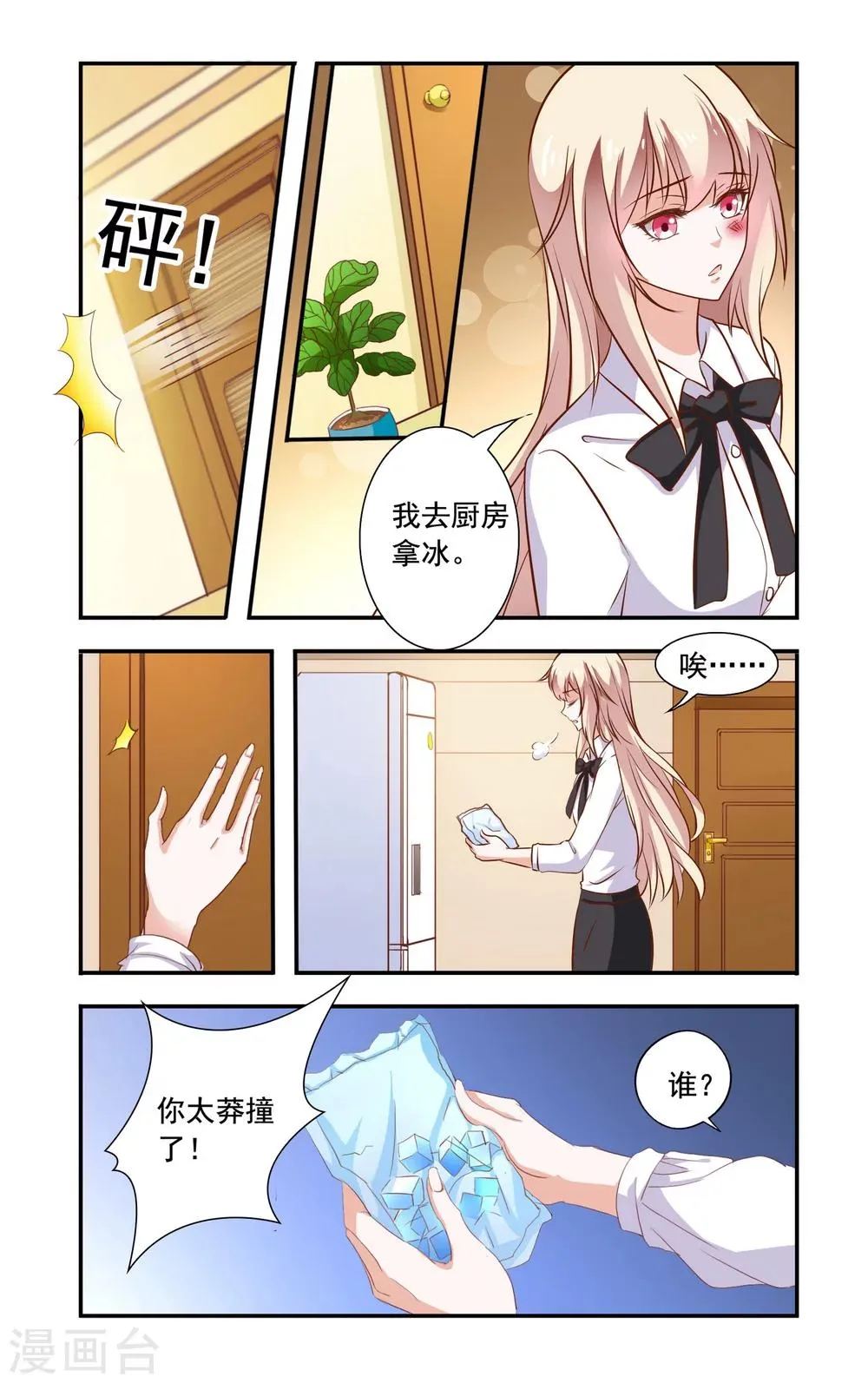 第89话 冰袋 第3页