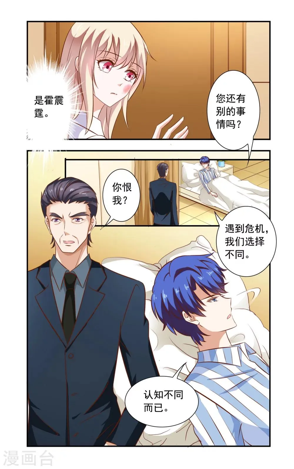 第89话 冰袋 第4页