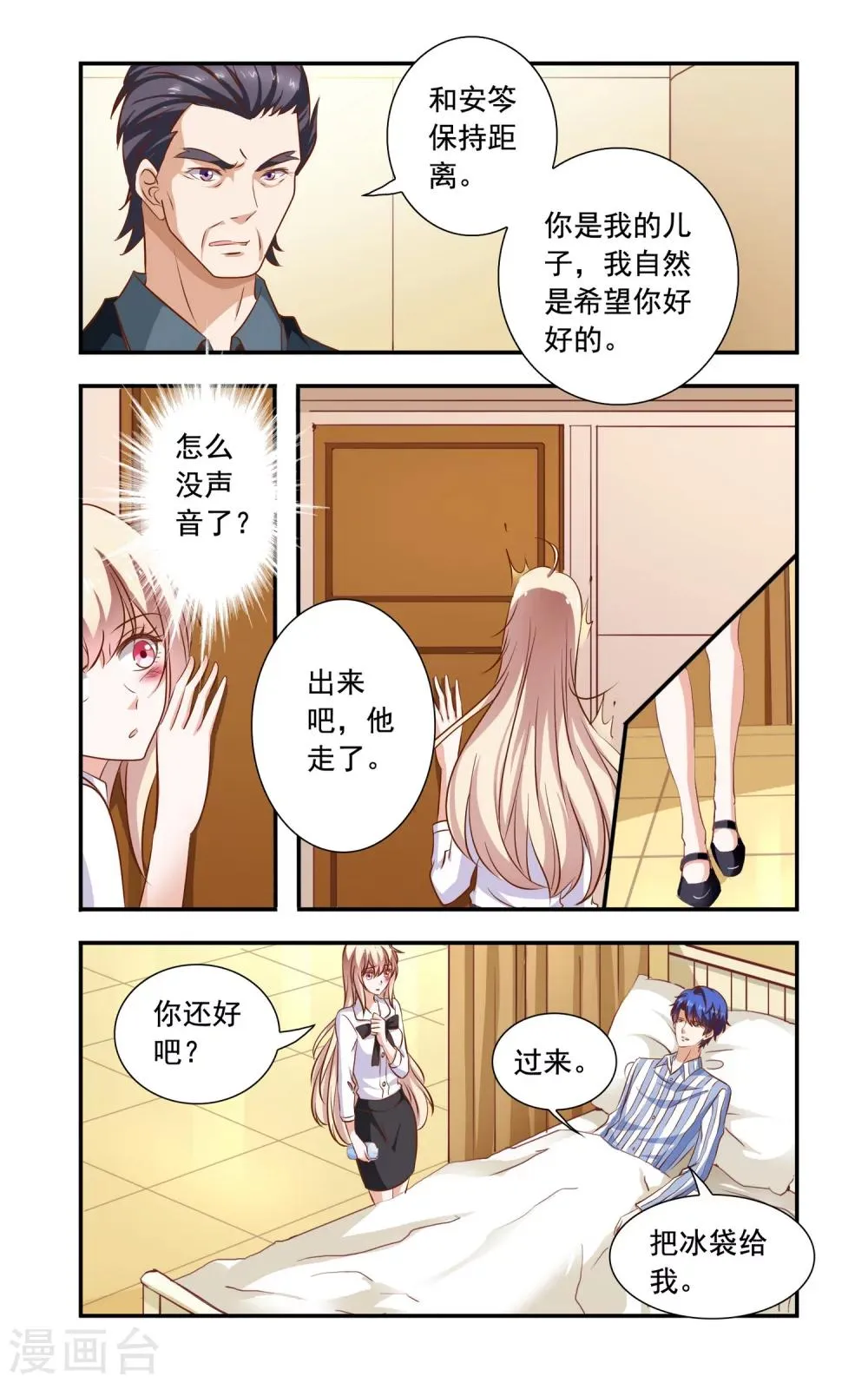 第89话 冰袋 第5页