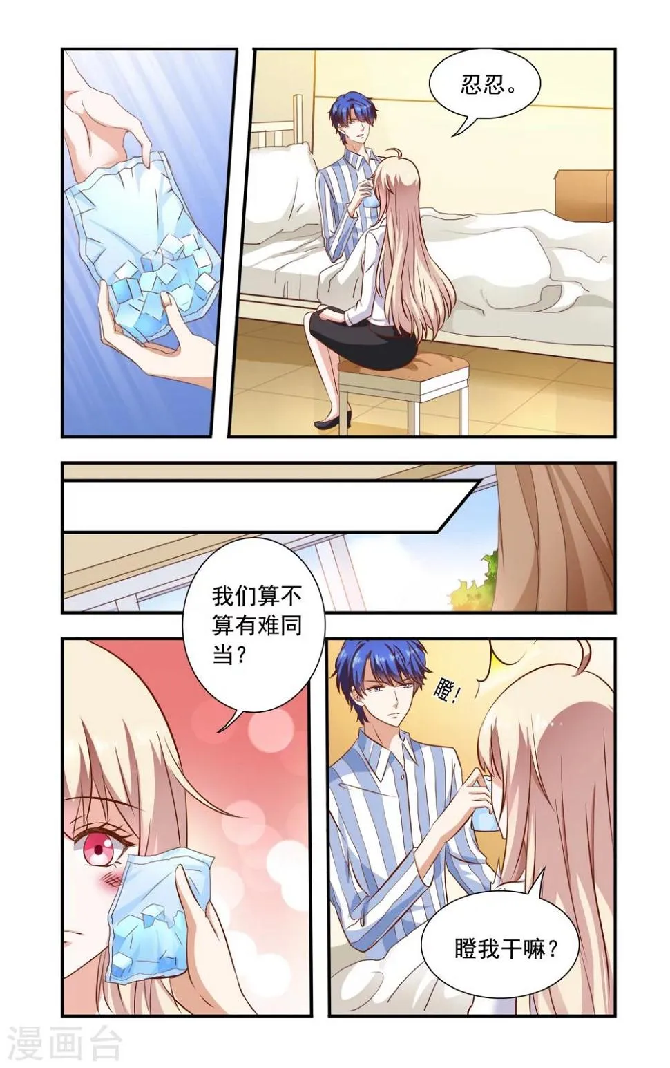 第89话 冰袋 第6页