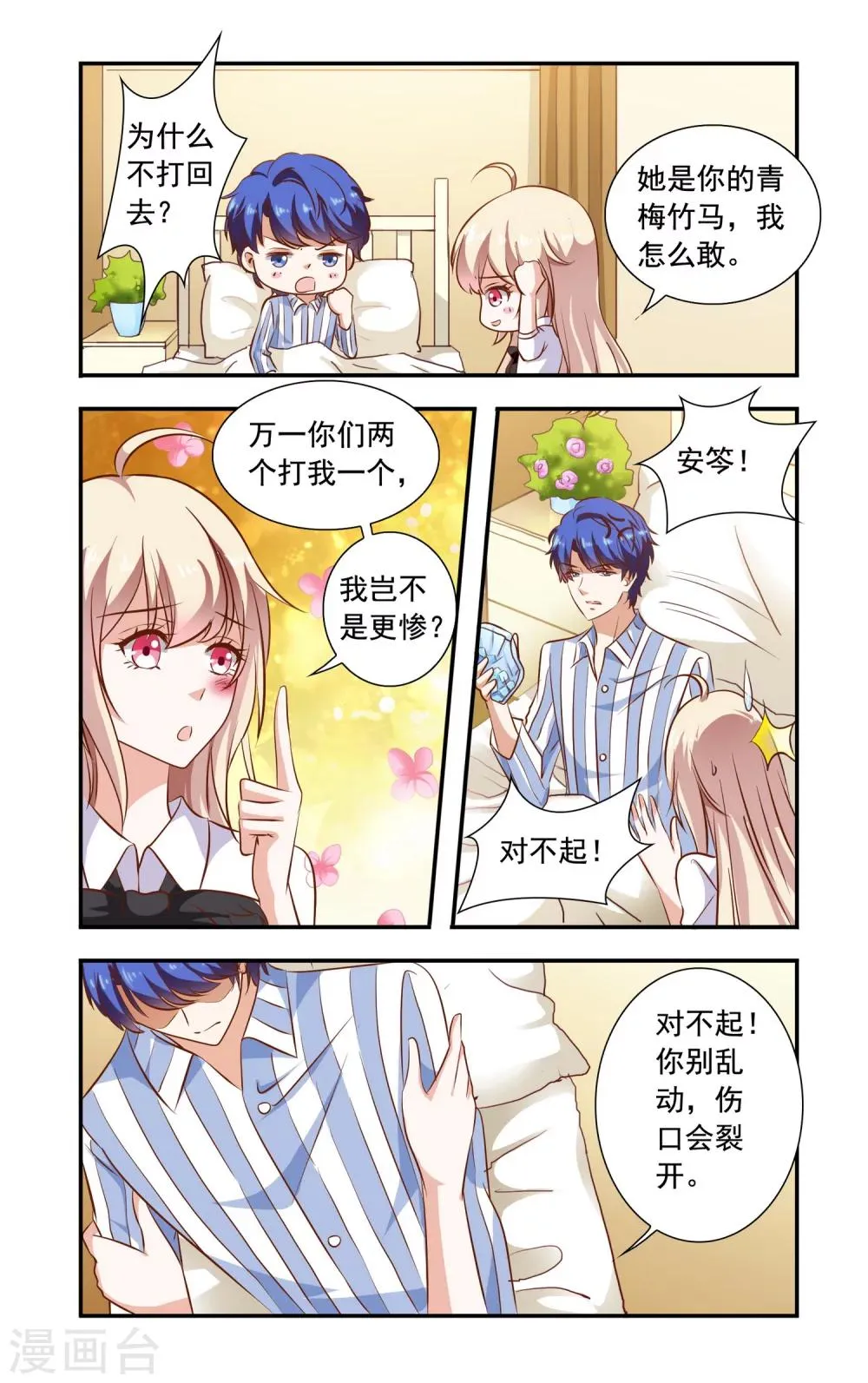 第89话 冰袋 第7页
