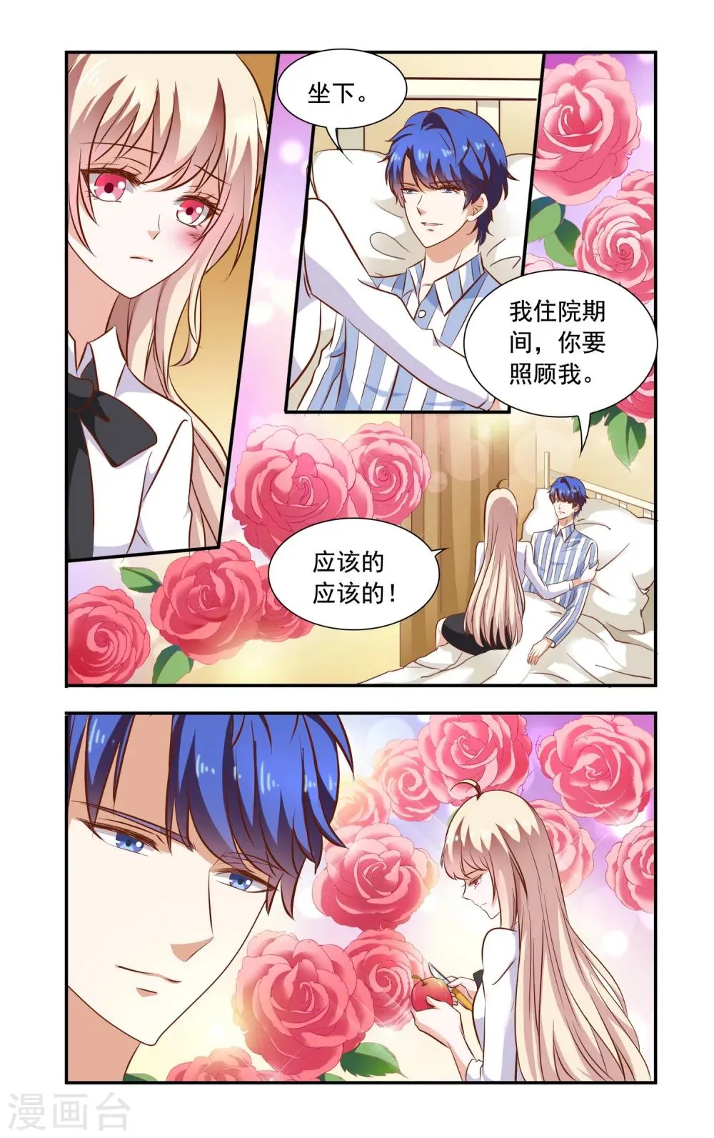 第89话 冰袋 第8页