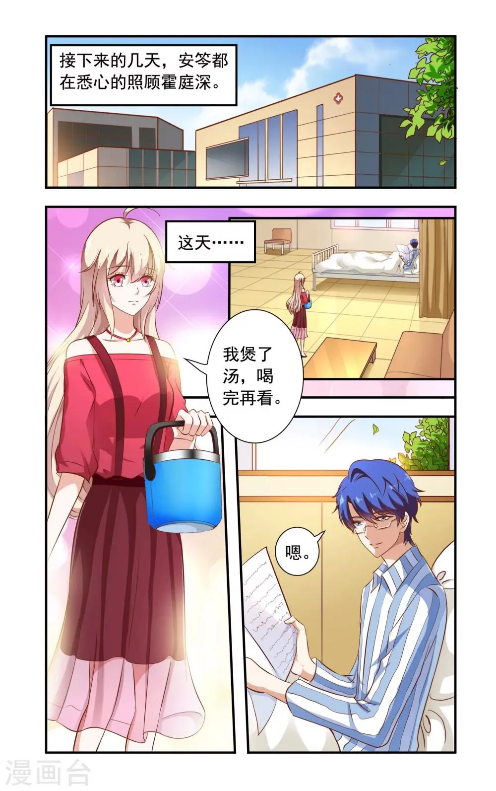 第90话 钢筋问题 第1页