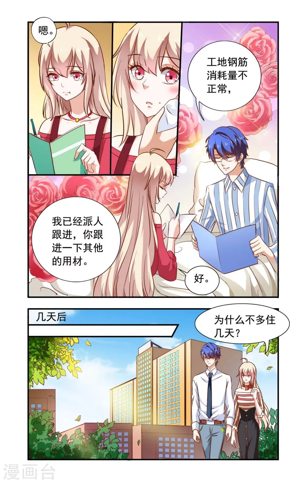 第90话 钢筋问题 第4页