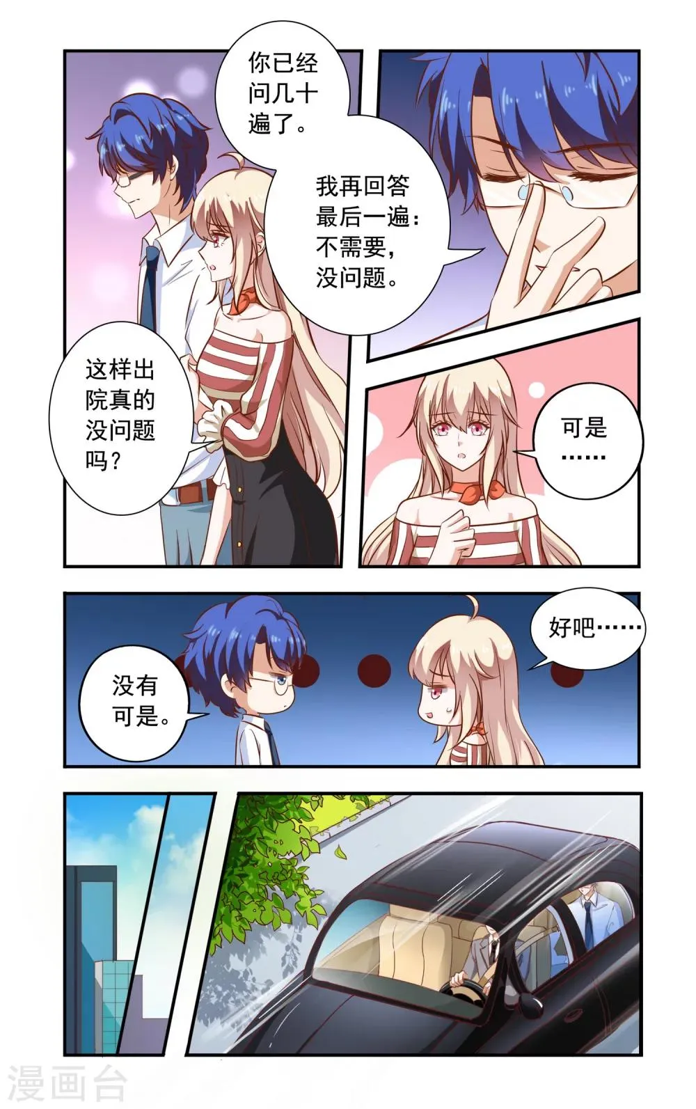 第90话 钢筋问题 第5页