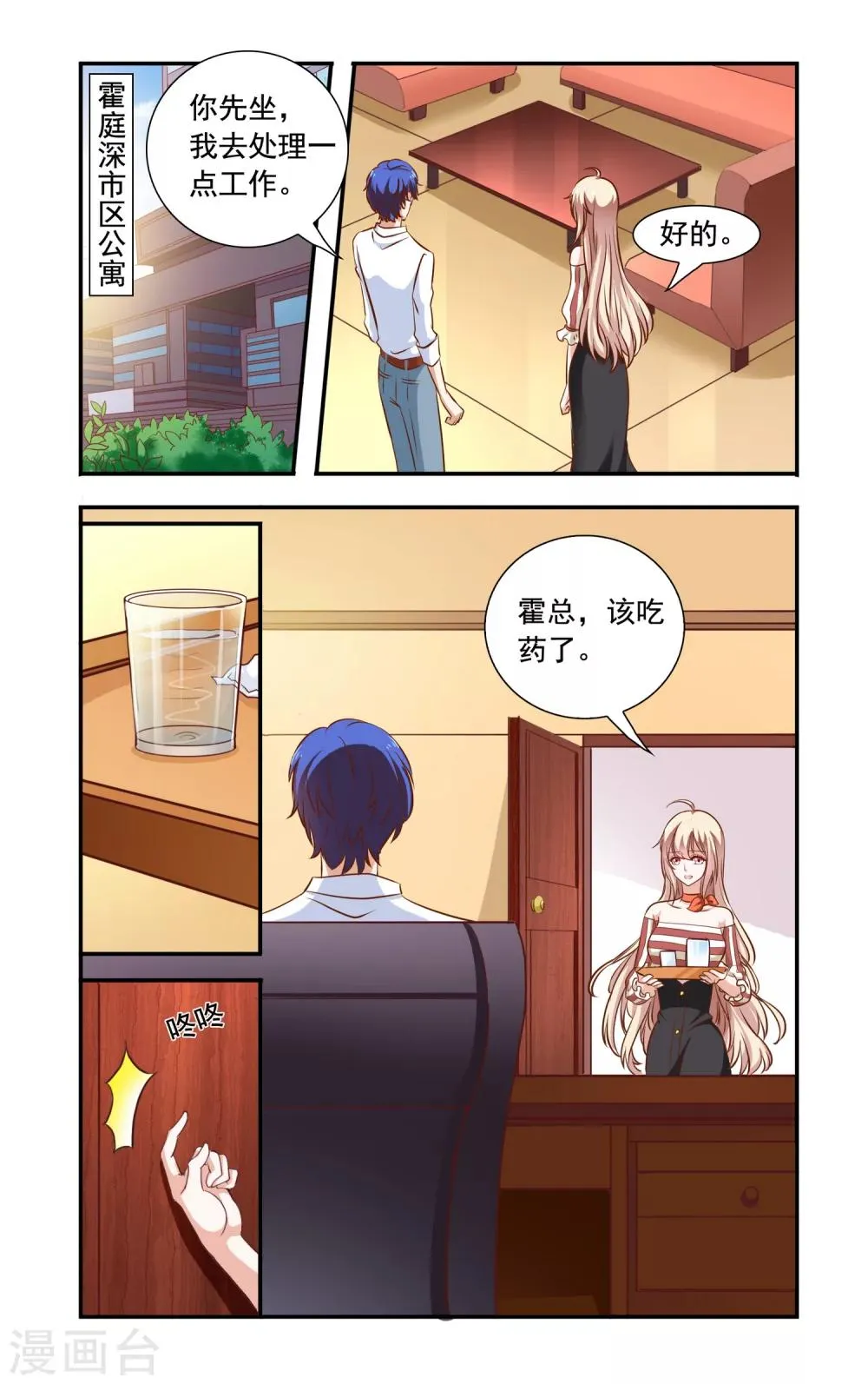 第90话 钢筋问题 第6页