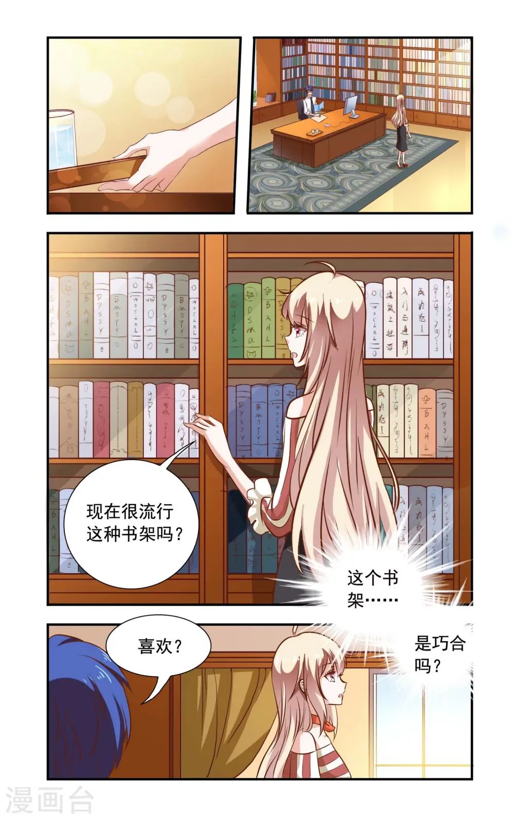 第90话 钢筋问题 第7页