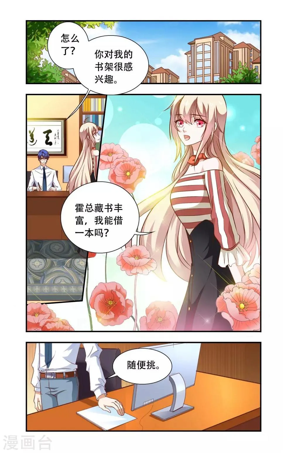 第91话 后背裂开 第1页