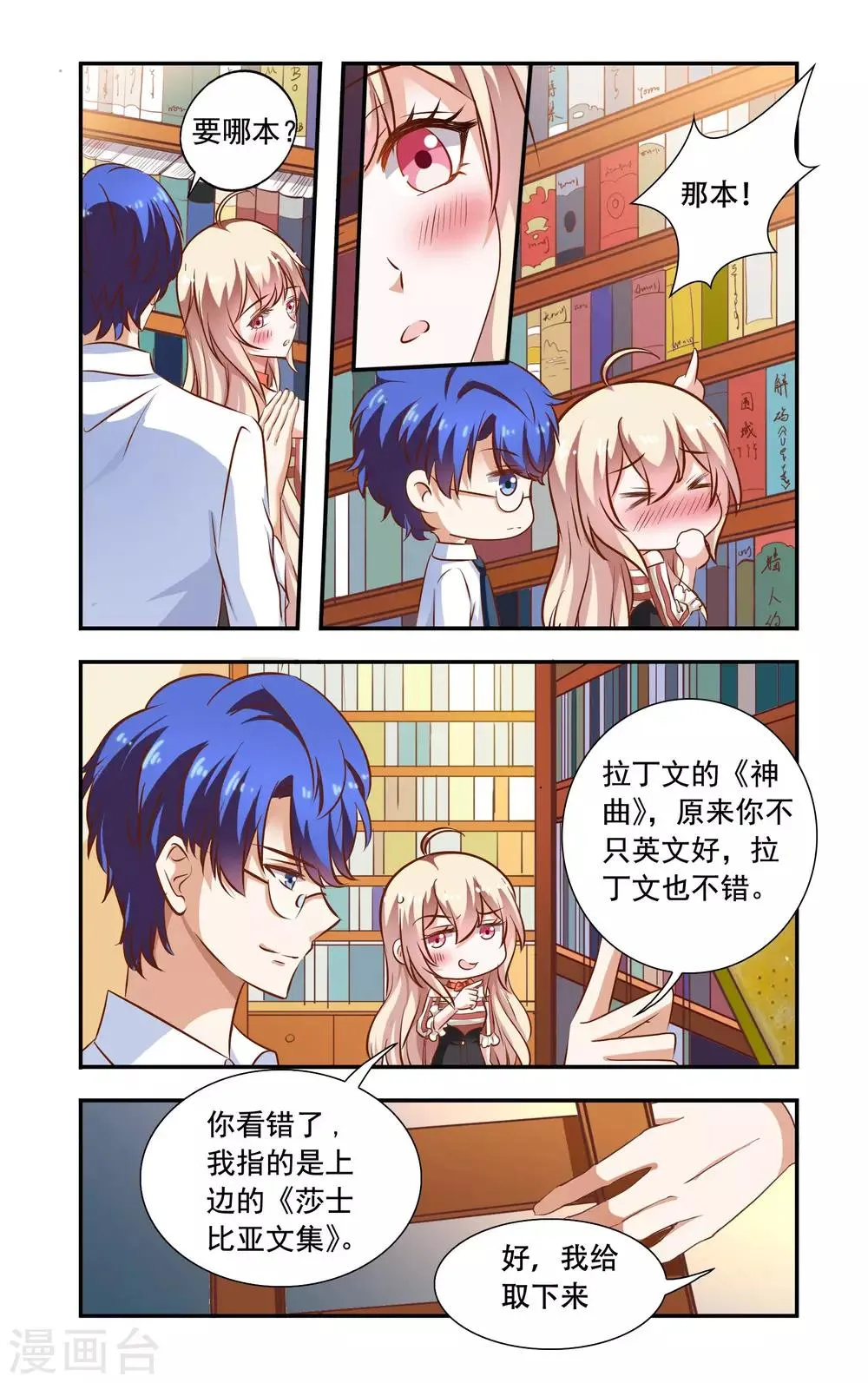 第91话 后背裂开 第2页