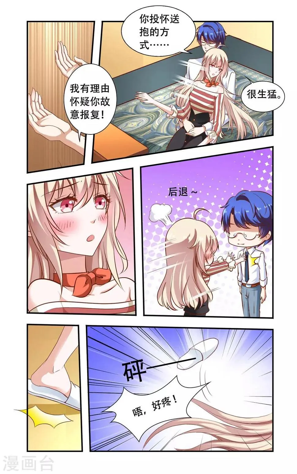 第91话 后背裂开 第4页