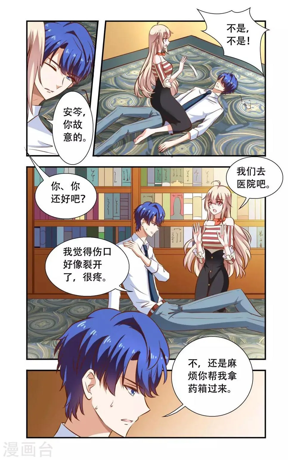第91话 后背裂开 第5页