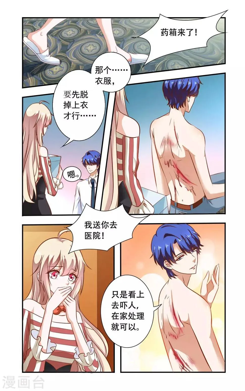 第91话 后背裂开 第6页