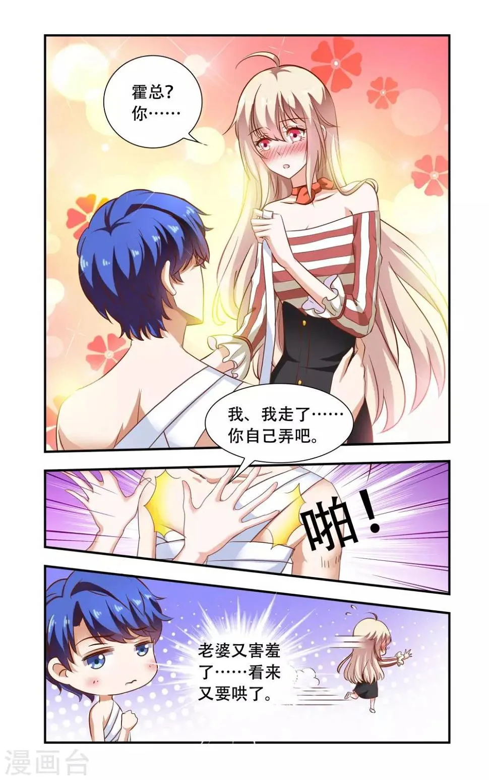 第91话 后背裂开 第8页