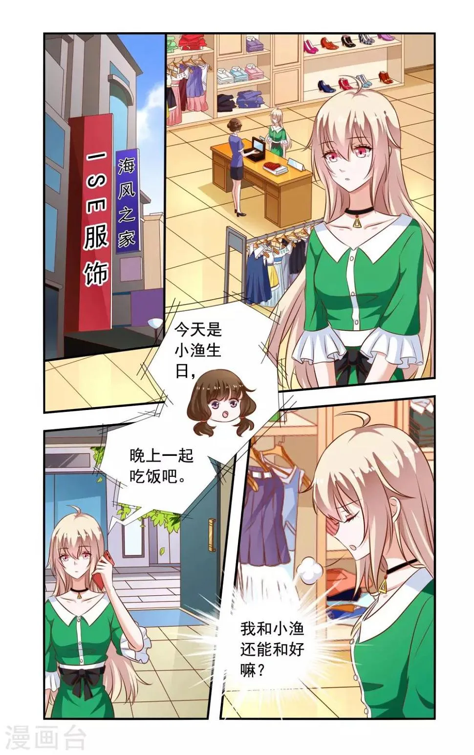 第92话 龙卷威压 第1页