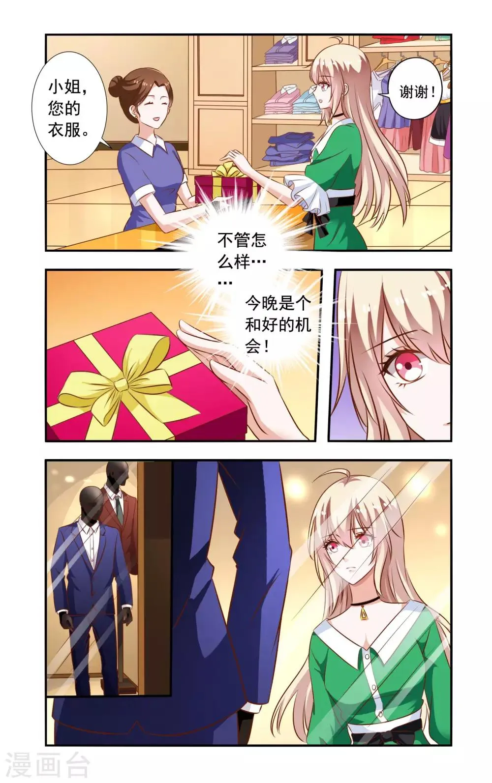 第92话 龙卷威压 第2页