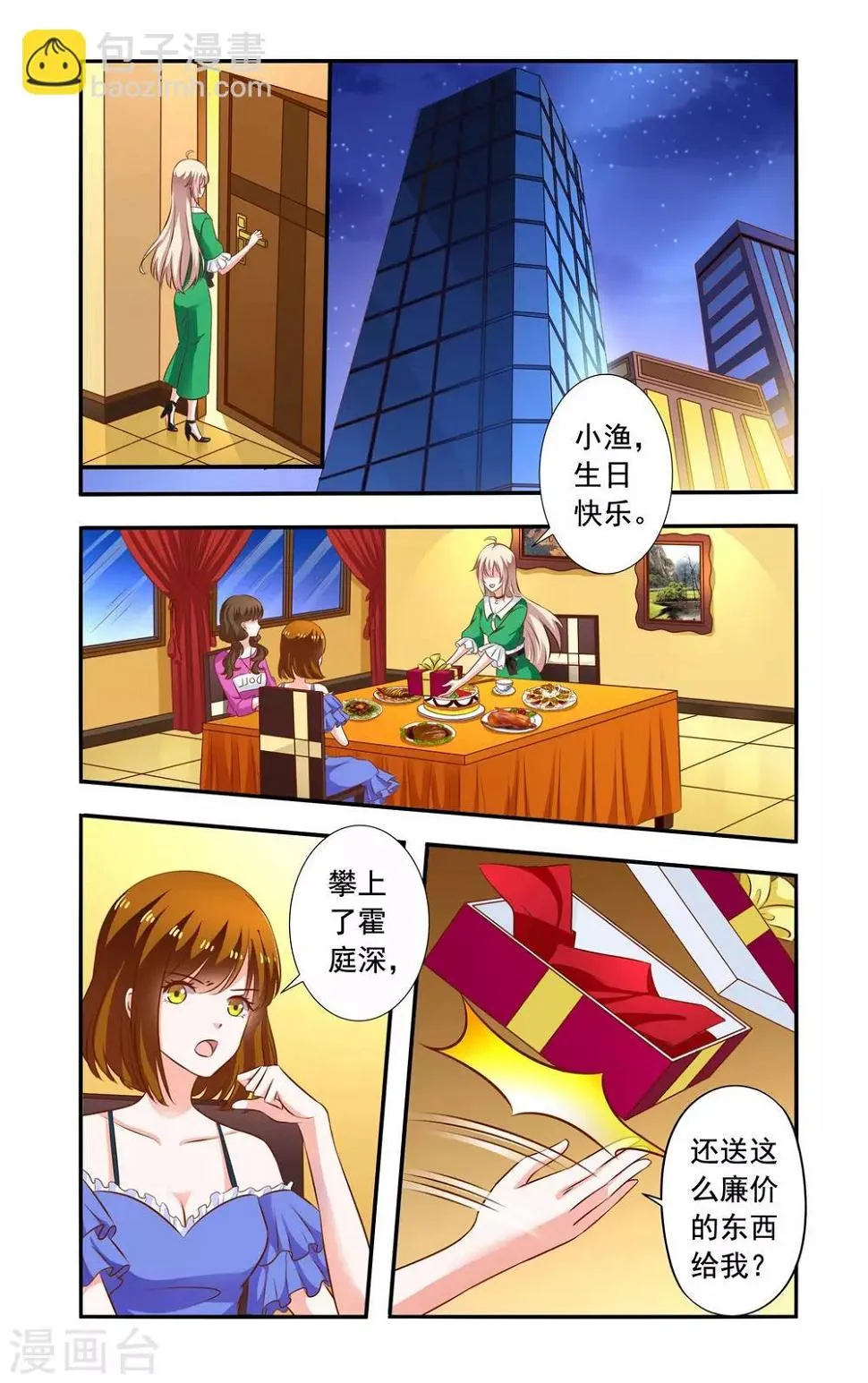 第92话 龙卷威压 第3页